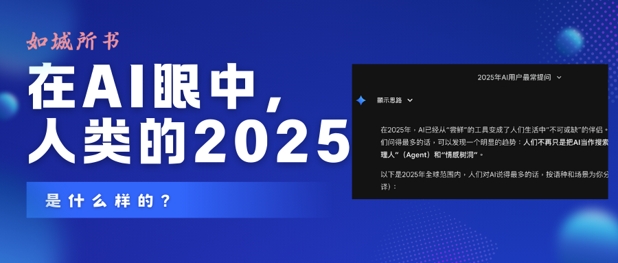 今年，在ai眼中，人类度过了怎样的一年？-皆成所忆