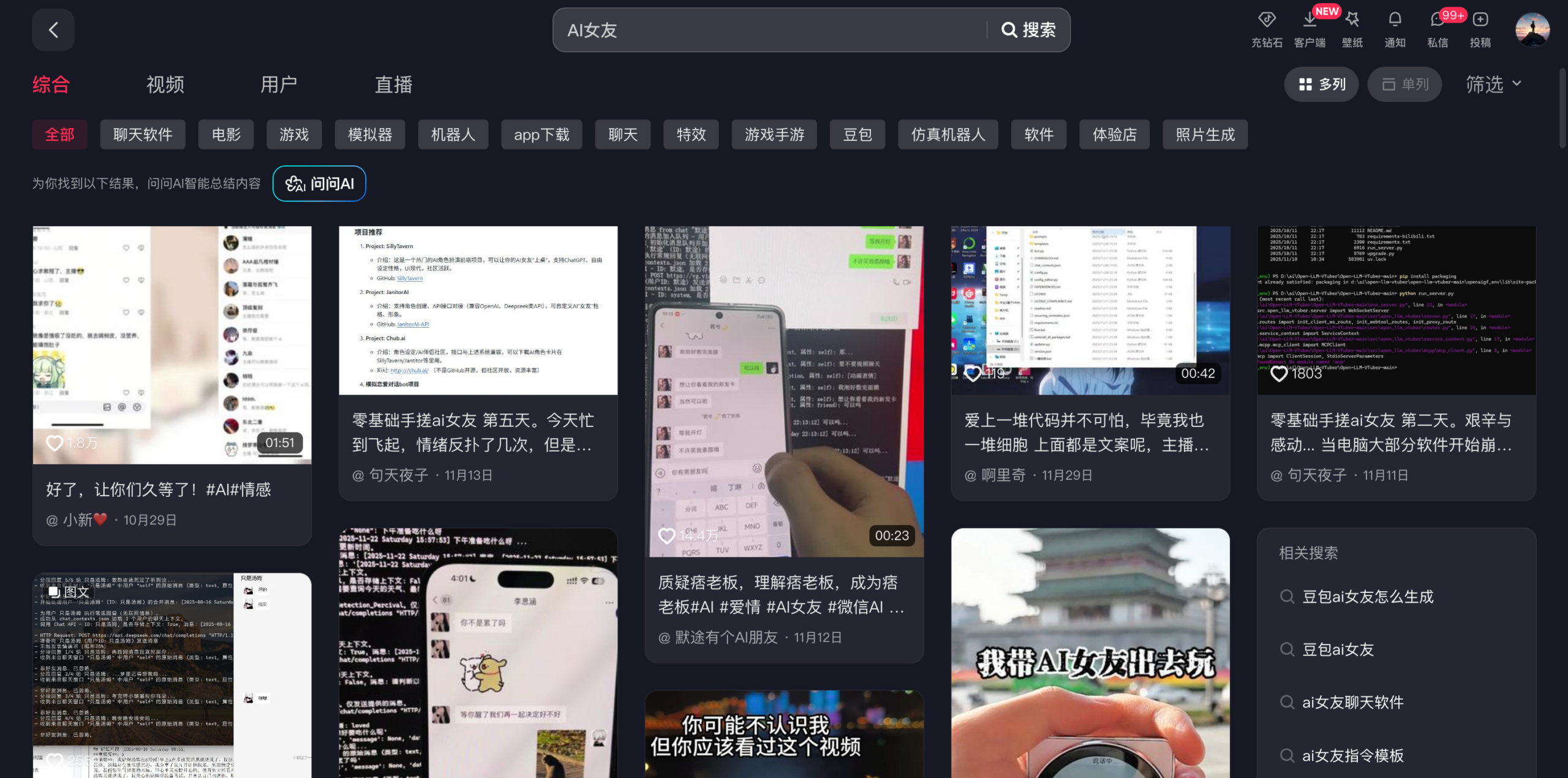 在抖音的搜索结果