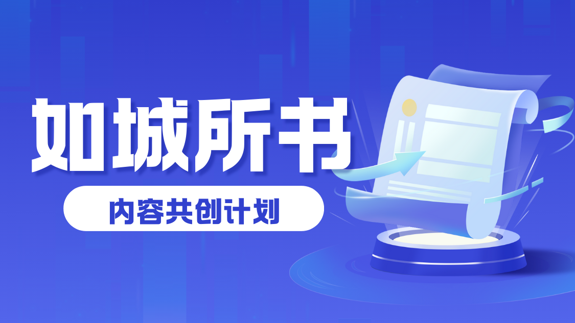 专题  内容共创计划-皆成所忆